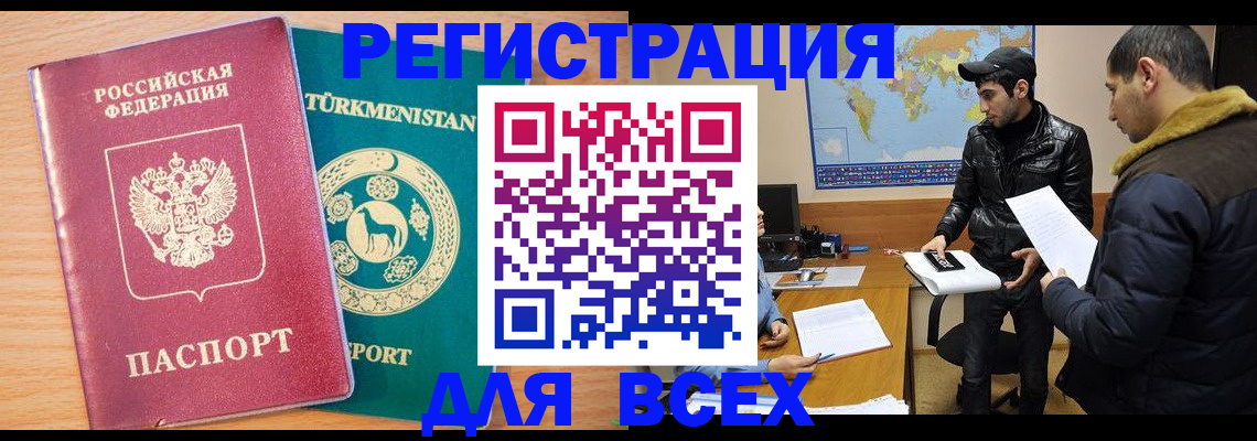 временная регистрация надежно в Электроуглях