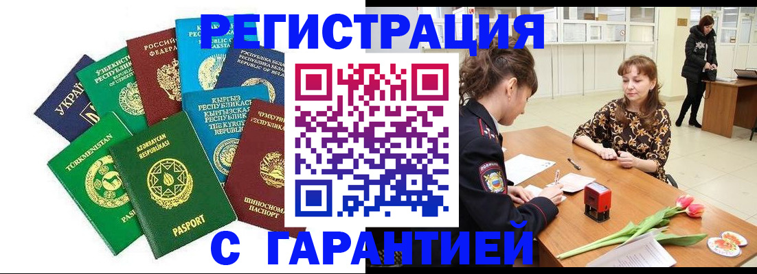 прописка законно в Электроуглях