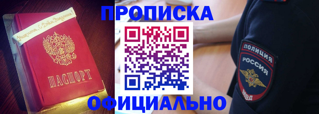 прописка для военкомата в Электроуглях