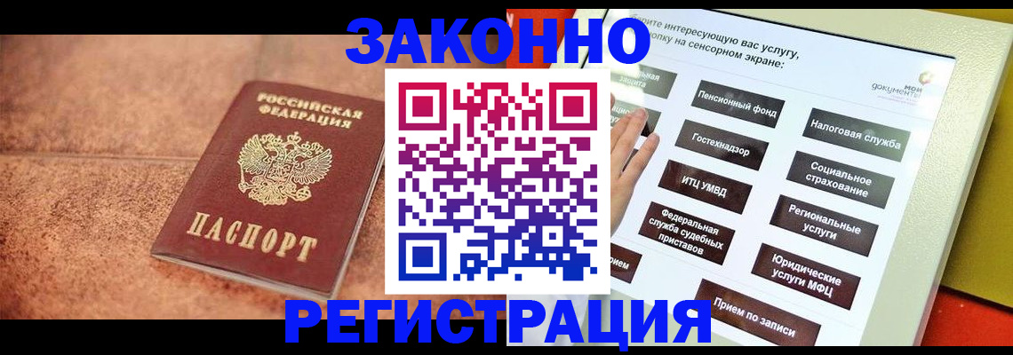 временная регистрация для школы в Электроуглях